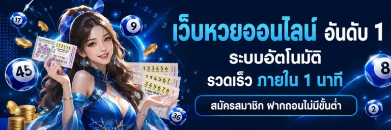 เว็บหวยเป๋าตุง