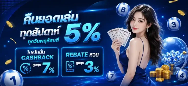 หวย เป๋าตัง