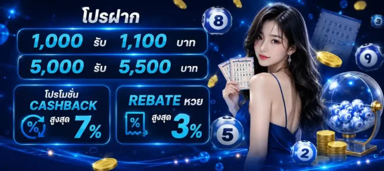 ตรวจ หวย เป๋า ตัง