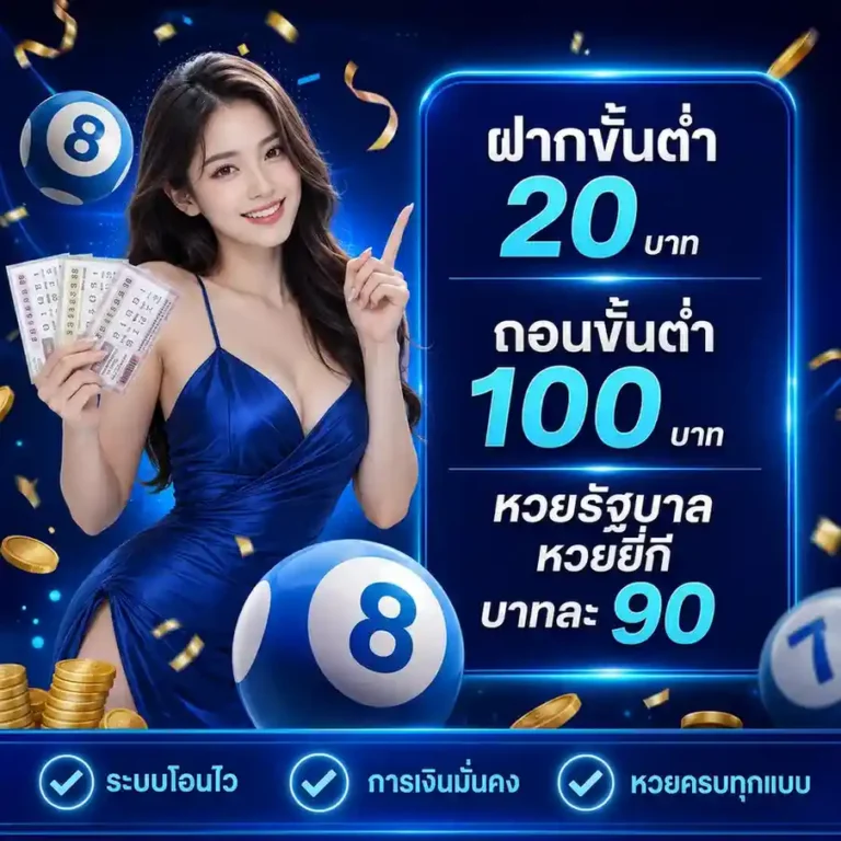 คน ถูก หวย เป๋า ตุง ล่าสุด